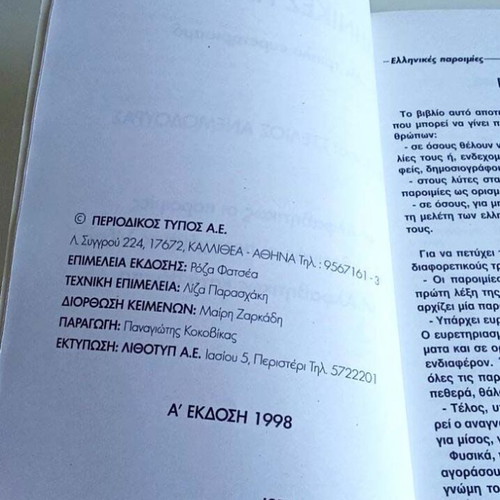 Greek Proverbs book by Stelios Anemodouras