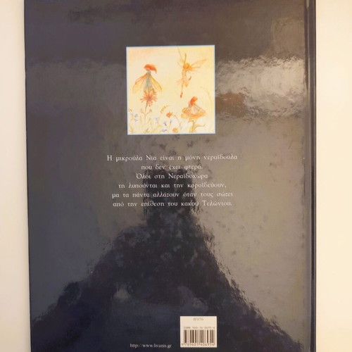 Fairy Tale "Ta Neraidoftera" like new, Greek children's book