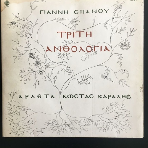 Giannis Spanos Triti Anthologia LP used, entechno