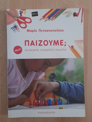 Paizoume; Homemade board games book