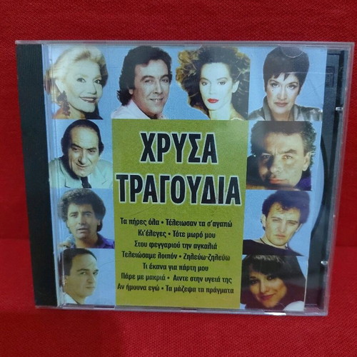 Chrysa Songs like new, laiko