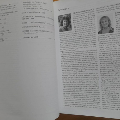 Nursing of Maternity 8th Edition Academic Book used, Greek