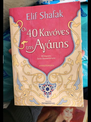 The 40 Rules of Love book used in good condition