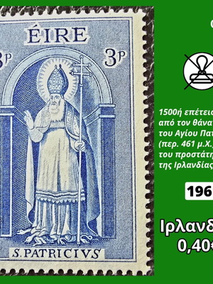 Ιρλανδία 1961 γραμματόσημο καινούργιο