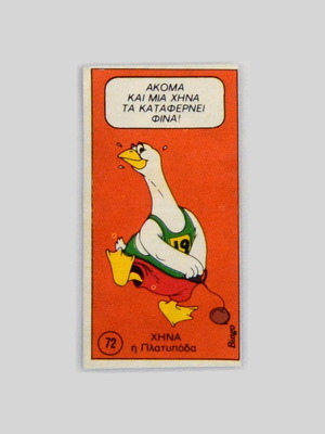 Koukouroukou Sticker Sofia Sakorafa No 72 Bingo 1987 like new