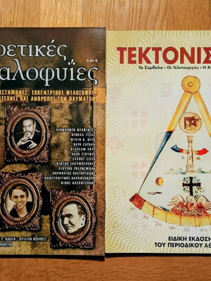 New Age magazines like new, pack of 2: Airetikes Megalofyies and Tektonismos