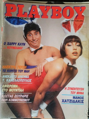 Playboy με Χάρρυ Κλυν μεταχειρισμένο, σπάνιο