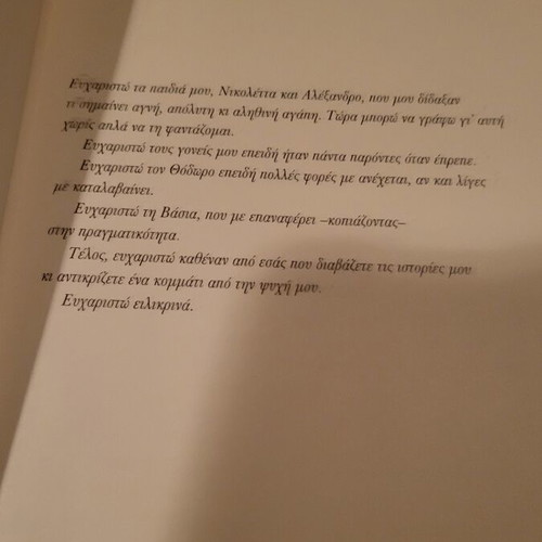 Book Αν τον άνεμο ρωτήσεις by Evangelia Efstathiou like new, 2010 novel