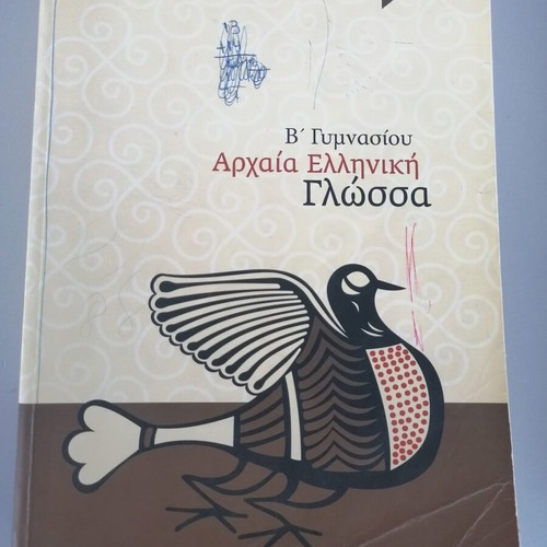 Ancient Greek Language Textbook for 2nd Grade Gymnasium, Patakis