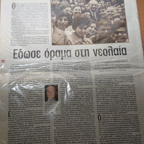 Special edition Georgios Papandreou with CD like new