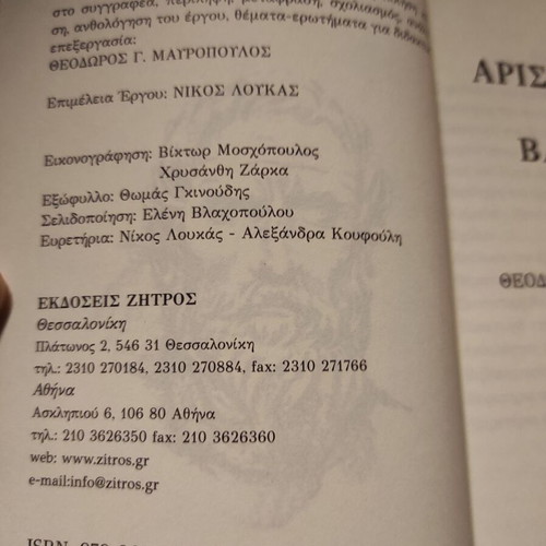 Aristophanes Batrachoi like new, ancient Greek comedy