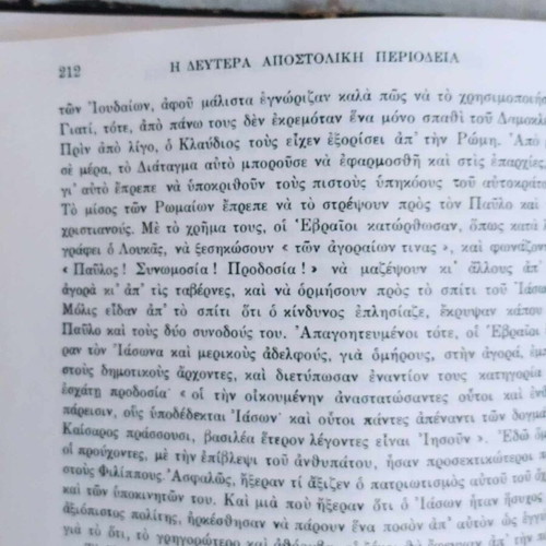 Paul biography used, Joseph Holzner, translation by Ieronimos Kotsonis