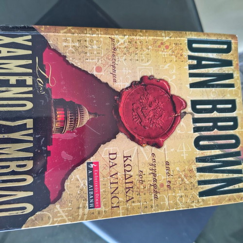 The Lost Symbol book by Dan Brown