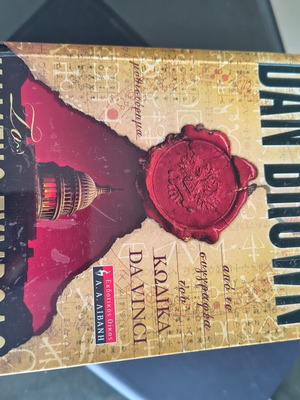 The Lost Symbol book by Dan Brown