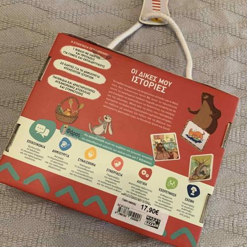 Oi Dikes Mou Istories Faros 5+ like new educational toy