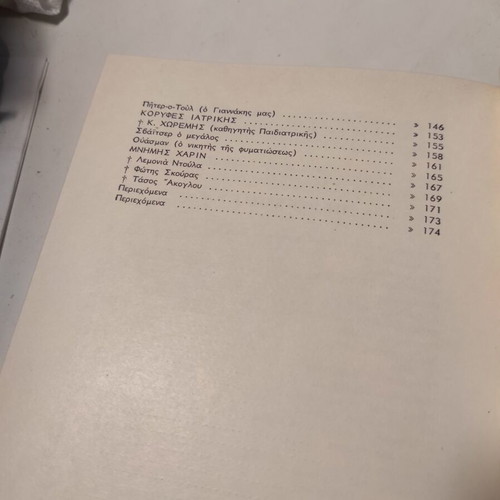 A Doctor Remembers autobiography like new, Greek 1972