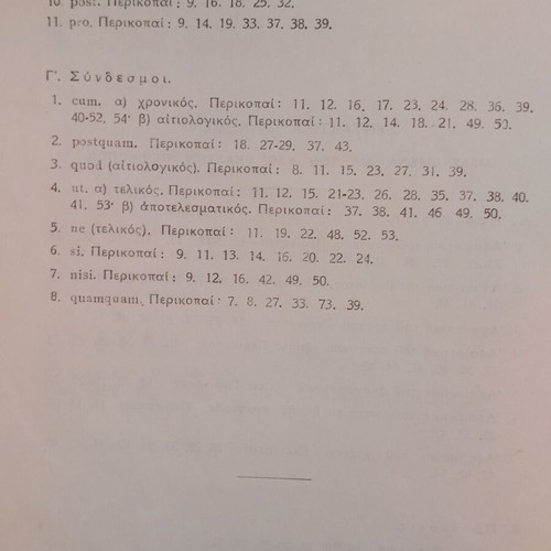 Anagnostikon of Latin Language used, Kyriakou Kosma 1946