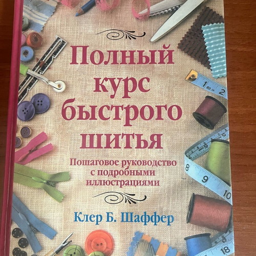 Russian sewing book new, complete guide to quick sewing