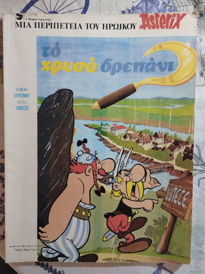 Asterix Το χρυσό δρεπάνι μεταχειρισμένο κόμικ, ελληνικά