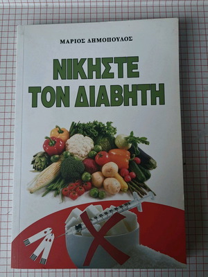 Nikiste Ton Diaviti book like new