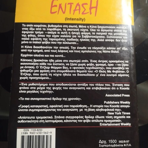 Entasi by Dean R. Koontz Greek edition softcover like new