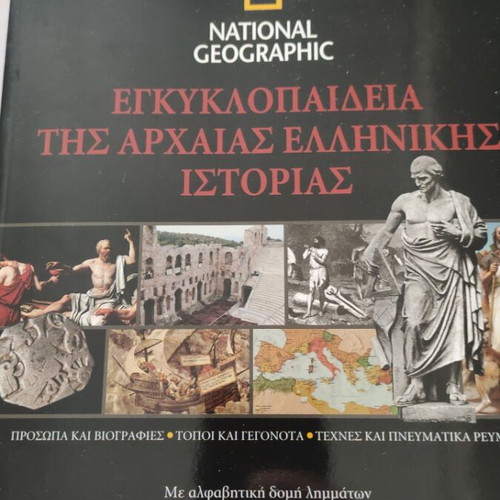 Encyclopedia of Ancient Greek History 5 volumes like new