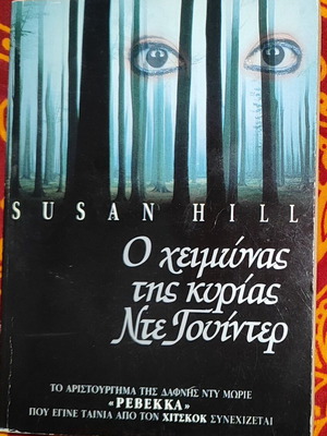 Pocket Book The Winter of Mrs De Winter by Susan Hill like new