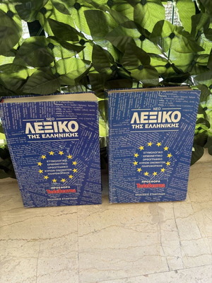 Neo Lexiko Tis Ellinikis Dictionary set like new, 2 volumes
