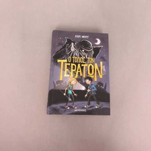 O Topos Ton Teraton book new