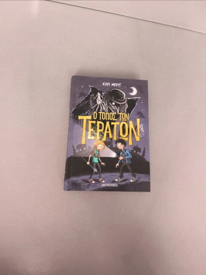 O Topos Ton Teraton book new