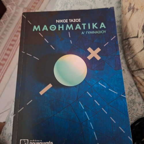 Mathematics A Gymnasiou Poukamisas textbook like new, Greek