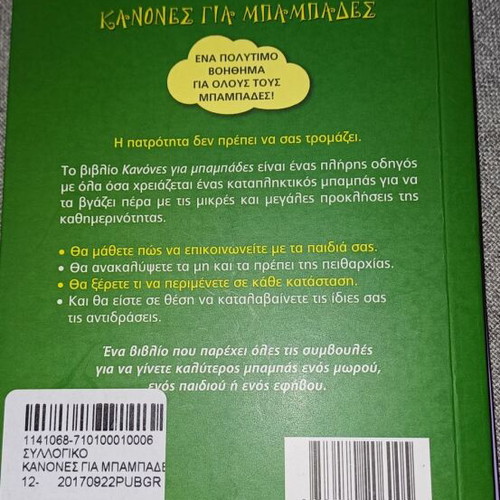 Rules for Dads like new, psychology book