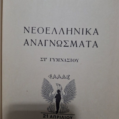 Neoellinika Anagnosmata books used, old school editions 1965 and 1968