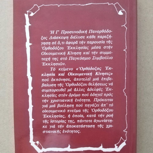 Oikoumenika Analekta new, contribution to World Council of Churches history