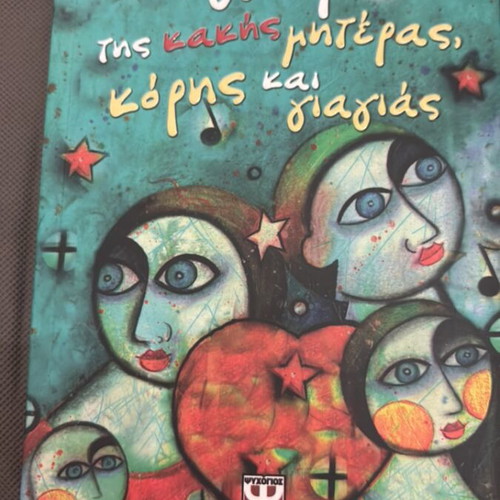 The Handbook of the Bad Mother and Grandmother by Kate Long like new