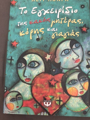 The Handbook of the Bad Mother and Grandmother by Kate Long like new