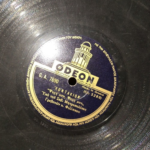 Gramophone record Kontakion - Doxastikon Holy Thursday 1956