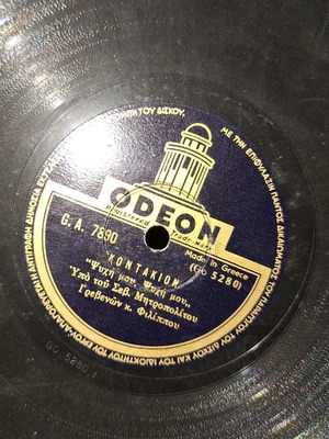 Gramophone record Kontakion - Doxastikon Holy Thursday 1956