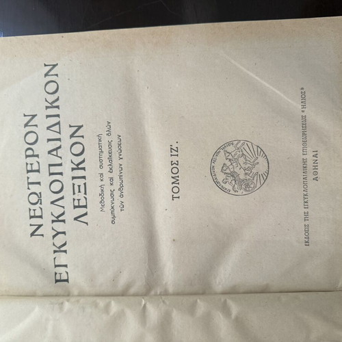 Helios Encyclopedia used, 18 volumes, first edition
