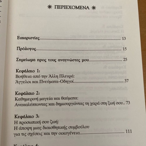 Metá ti zoí, ti? book like new