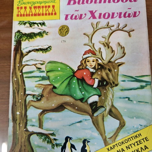 Mikra Klassika Eikonografimena comics like new, 2 issues, 1951 & 1981