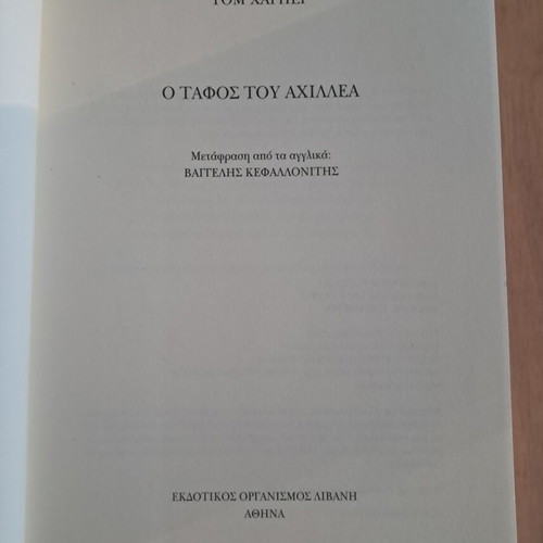 The Tomb of Achilles book like new, Greek language