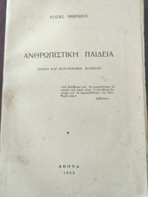 Anthropistiki Paideia book used by Roza Imvrioti
