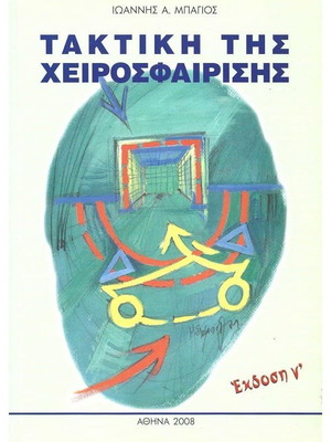 Handball tactics used book