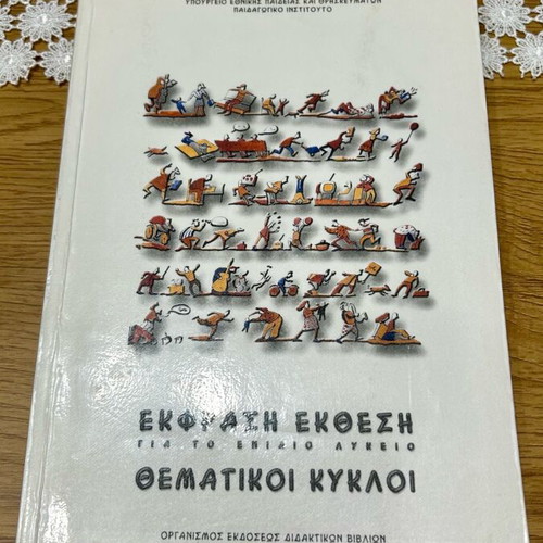 Secondary school textbooks used, editions 2000-2005