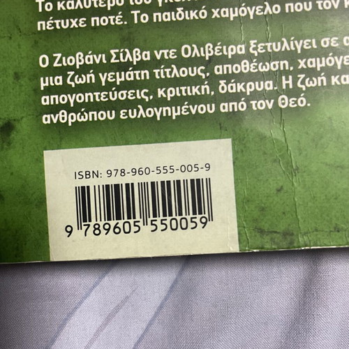 Ziovani The Legend autobiography used
