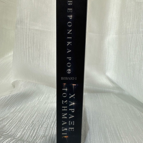 Carve the Mark used science fiction novel