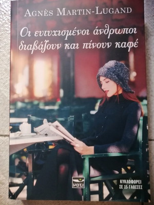 Книга Щастливите Хора Четат И Пият Кафе