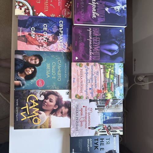 Romantic Bulgarian books collection