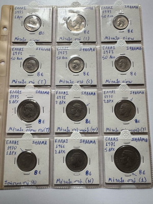 Konstantinos 12 error coins used, all together